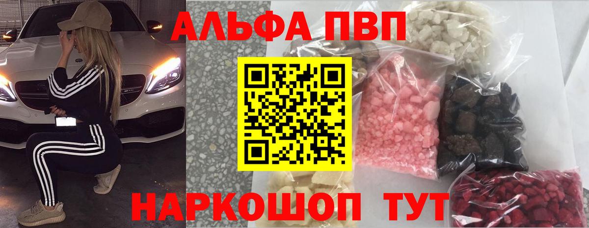 Альфа ПВП кристаллы  A-PVP крисы CK  Вход с VPN  Альфа ПВП  Батайск 