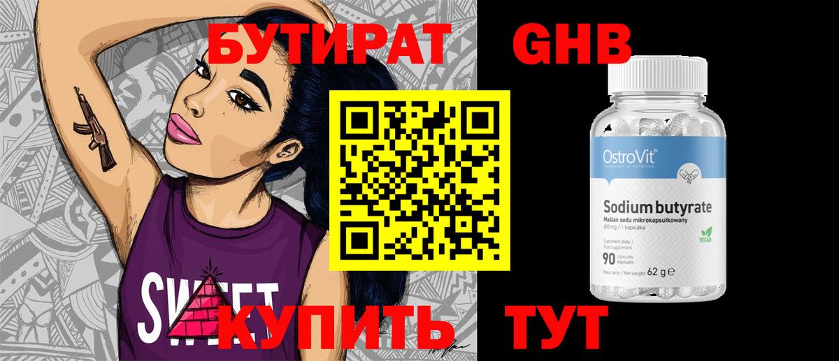 Бутират 99%  Вход с VPN  Батайск 
