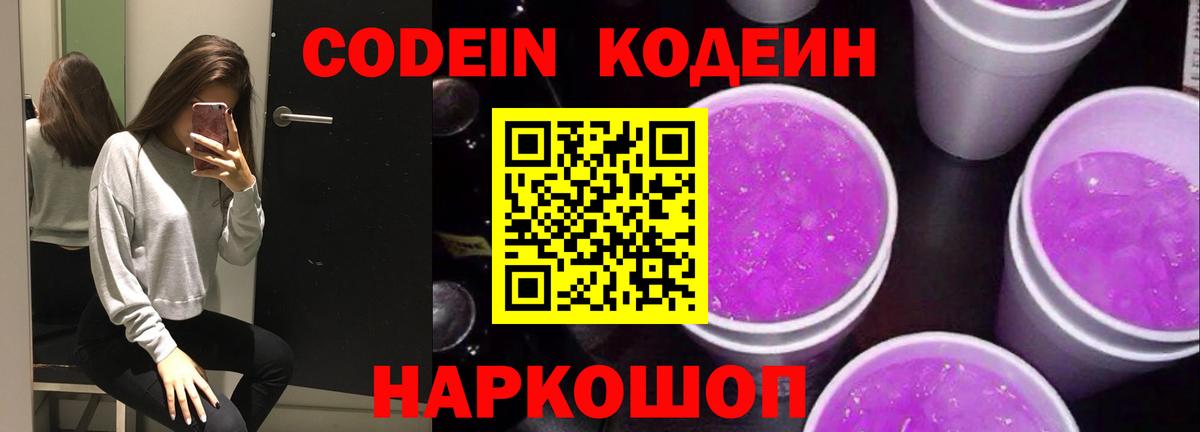 Кодеин напиток Lean (лин)  Вход с VPN  Кодеин напиток Lean (лин)  купить  сайты  Батайск 