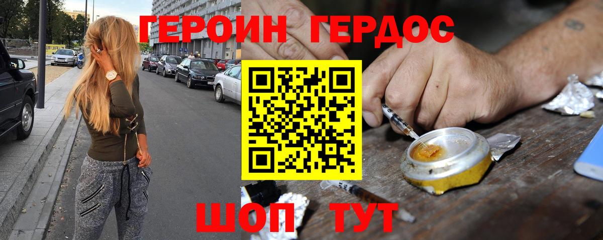 Героин хмурый  Вход с VPN  Батайск 