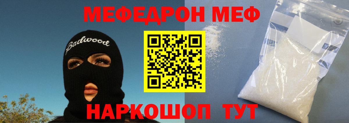 Мефедрон mephedrone  OMG как зайти  МЯУ-МЯУ  сколько стоит  Мефедрон кристаллы  Батайск  Вход с VPN 