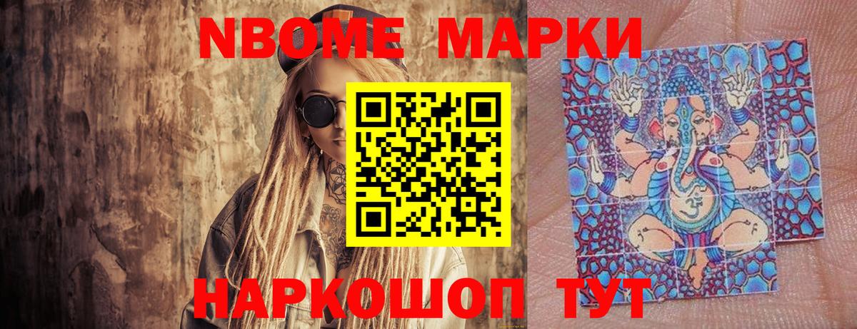 Марки 25I-NBOMe 1,8мг Батайск