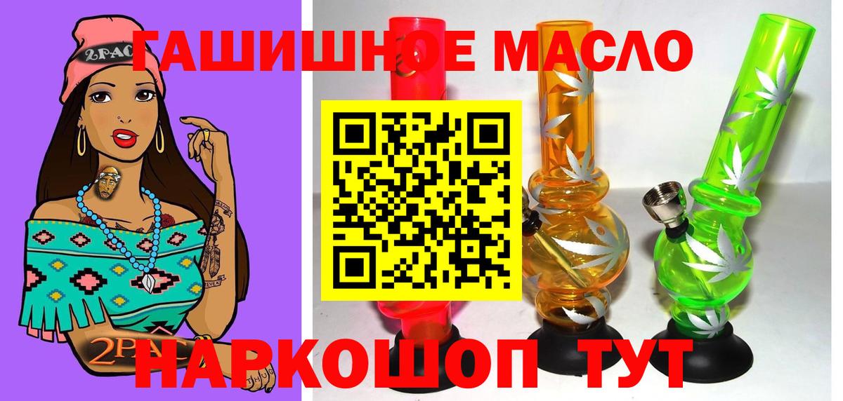 ТГК гашишное масло Батайск